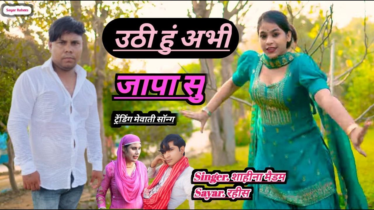 बराबर मम्मी सोरी है LIVE #mewatilovesong #sayarrahees #mewatisedsong