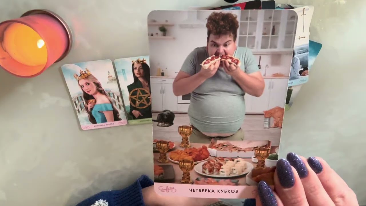 4 королевы ✨События на пороге🔮#4королевы#событиянапороге#таровпотоке#гадание#гаданиеонлайн#таро#асмр