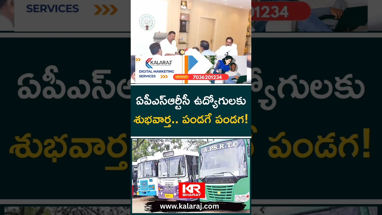 APSRTC Gets Big Boost: Promotions Fast-Tracked, 7,673 Jobs Coming | KR Bharat