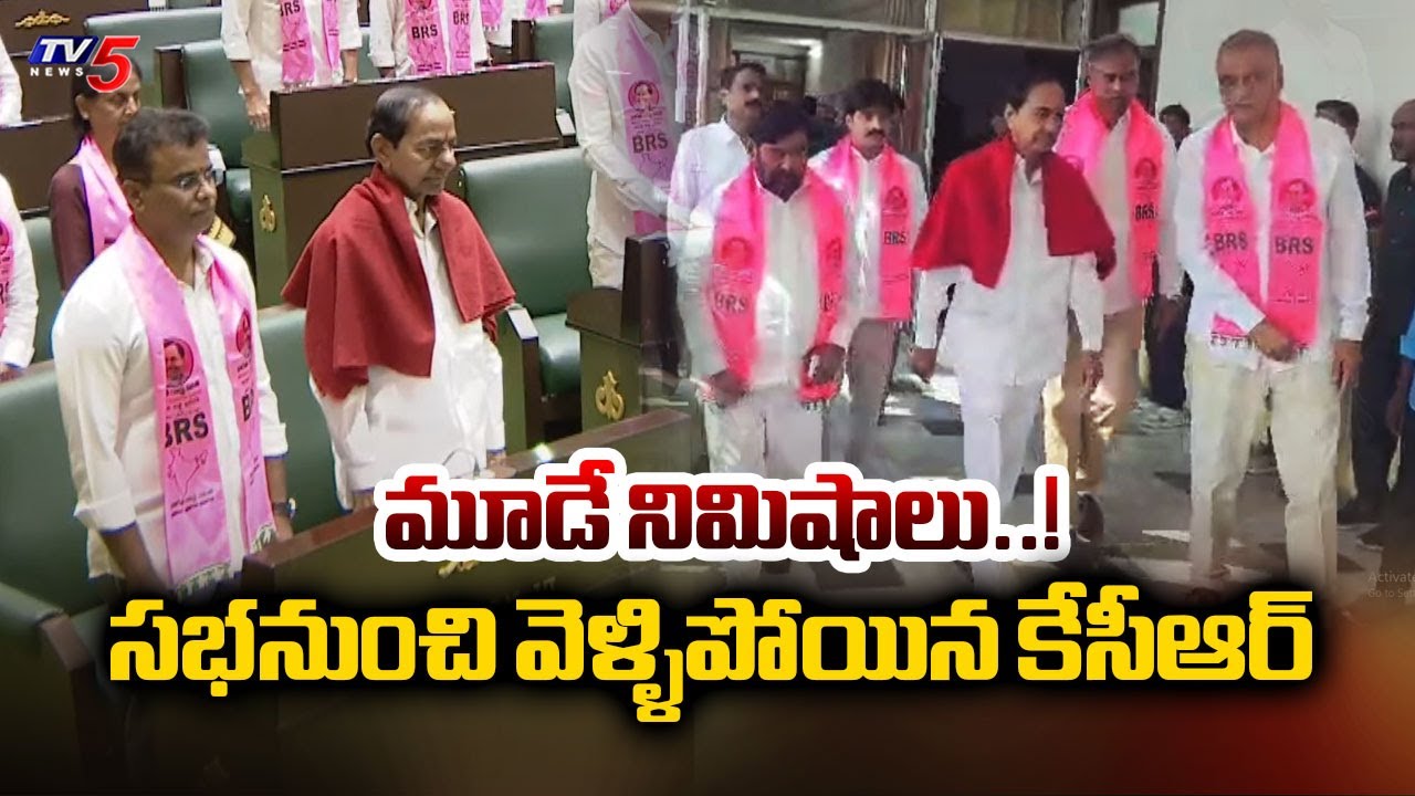 మూడే నిమిషాలు..! KCR Attends And Leaves From Assembly | Telangana Assembly Winter Session | TV5