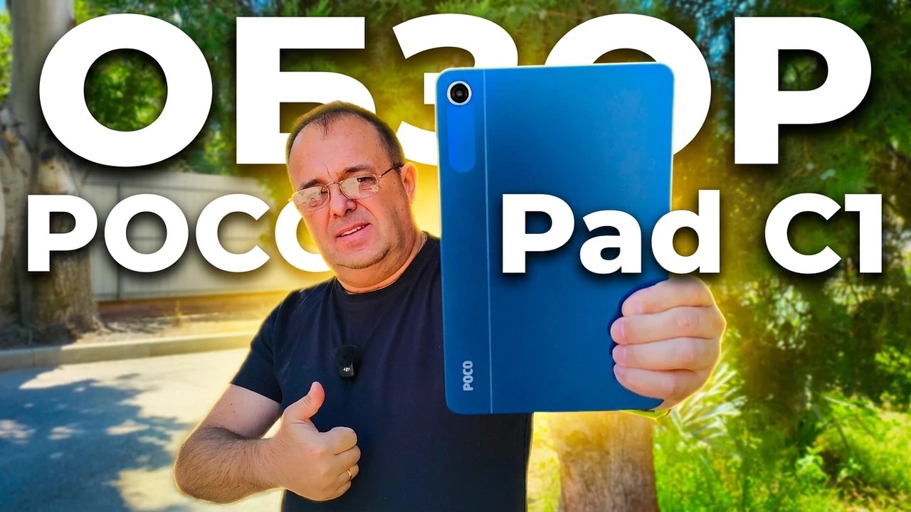 ПОЛНЫЙ ОБЗОР POCO PAD C1 9.7