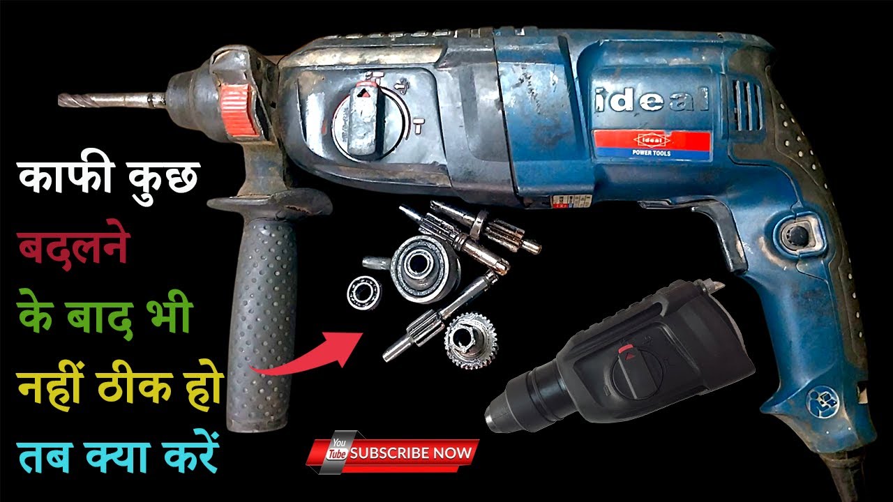 26mm drill machine repair || 26mm hammer drill hammer problem fix #hammerdrill