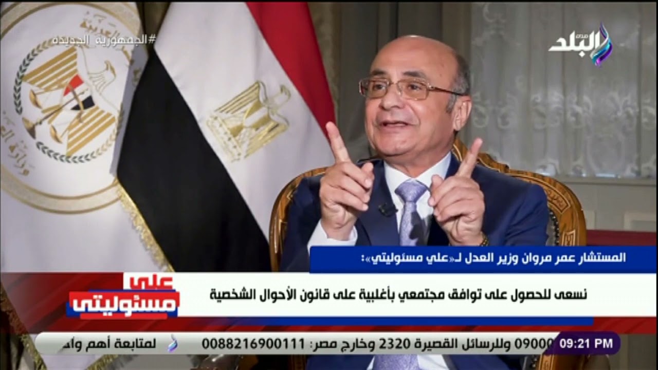 يخدم المجتمع و مشكلة الحضانة تم حلها..وزير العدل يكشف أبرز التعديلات فى قانون الأحوال الشخصية الجديد