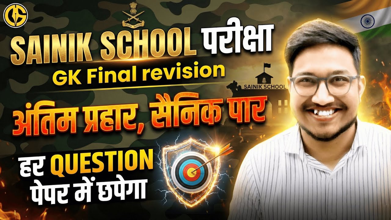 Sainik School-6th General Knowledge (सामान्य ज्ञान)🔥Complete Revision & IMP Question by Gaurav Sir