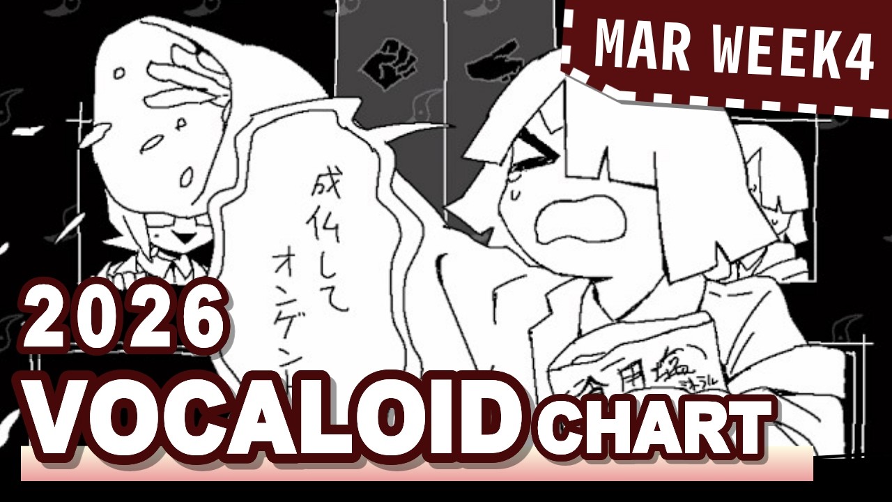 VOCALOID SONGS CHART | MARCH 2026 (WEEK 4)