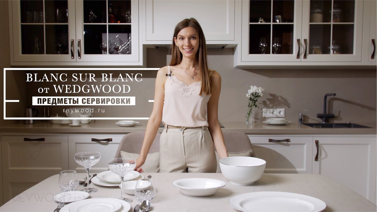 BLANC SUR BLANC от WEDGWOOD / Предметы сервировки