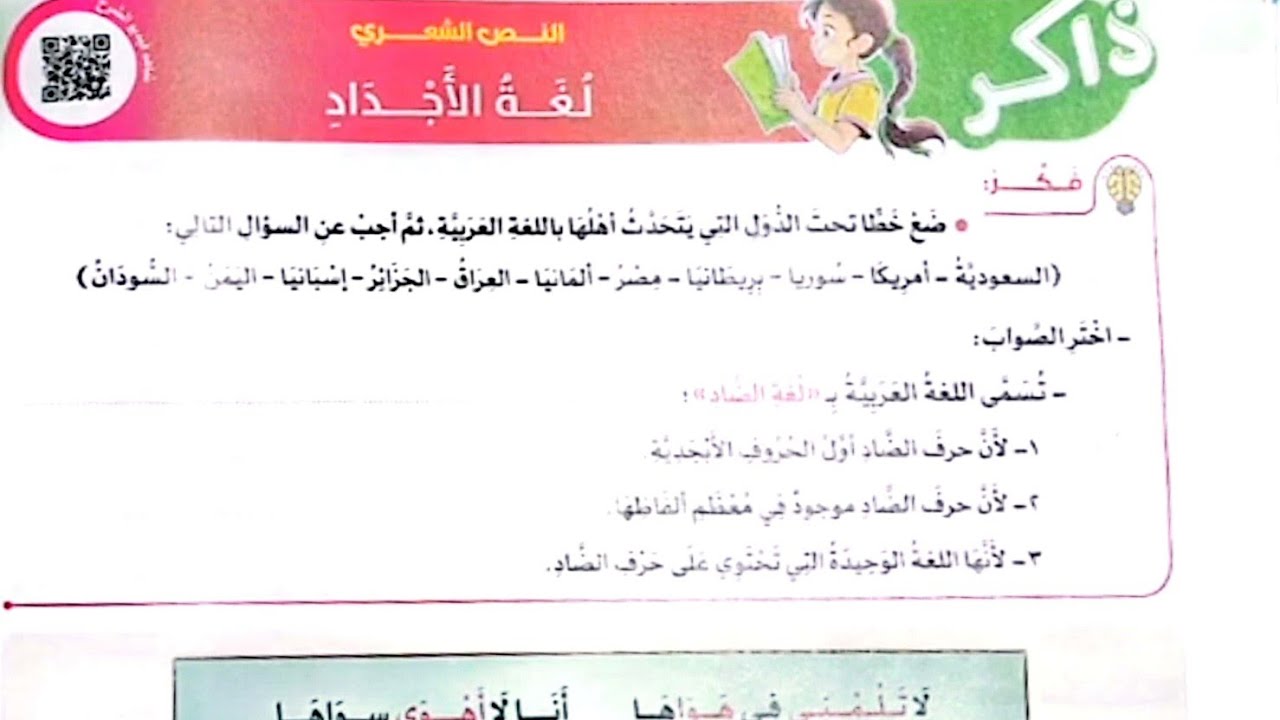 شرح درس( لغة الأجداد)لغة عربية/الصف الخامس/وحل تدريبات الأضواء2025/ترم أول