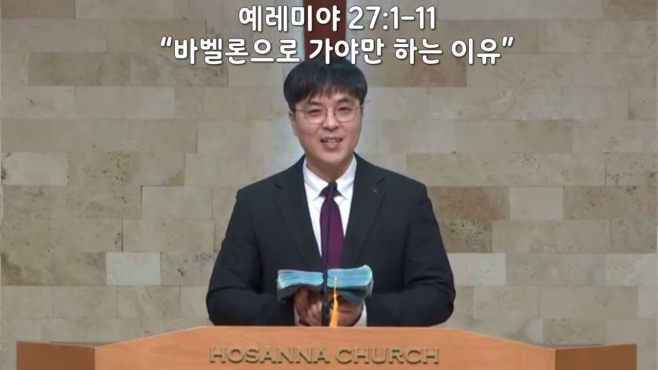 새벽설교(25.12.13) | 예레미야 27장 1-11절 | 조상은 목사