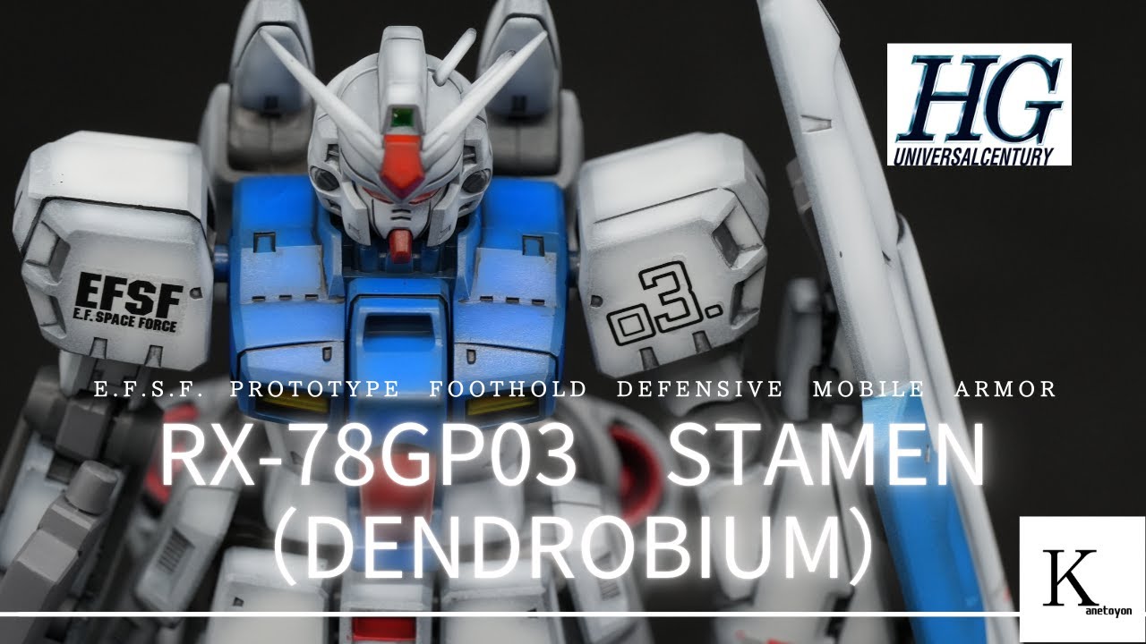 【HGデンドロビウム前編ステイメン編】ついにガンプラ最大級に着手！
