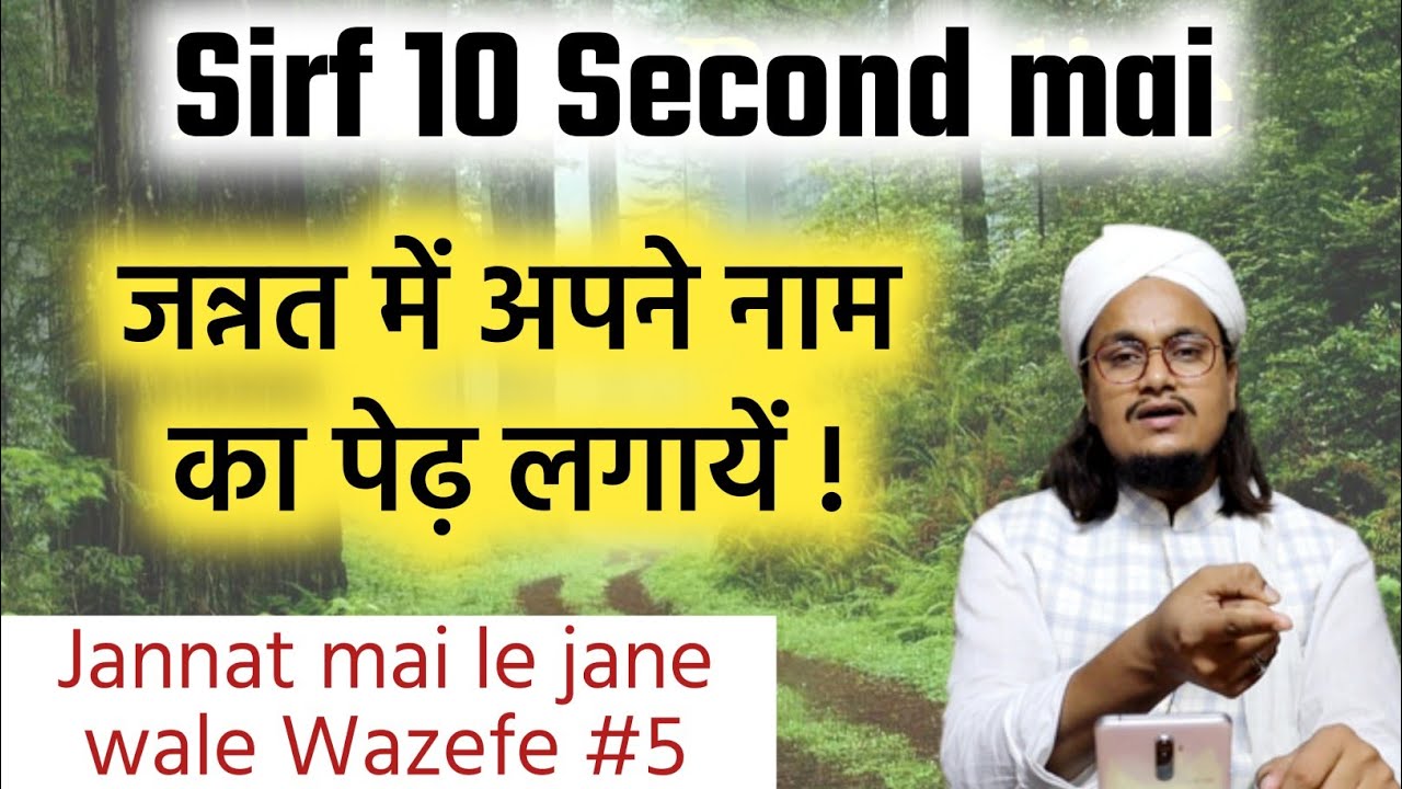 Jannat mai Apne nam ka Trees lagane ka amal | जन्नत में अपने नाम का पेढ़ लगाने का अमल | A M Qasmi