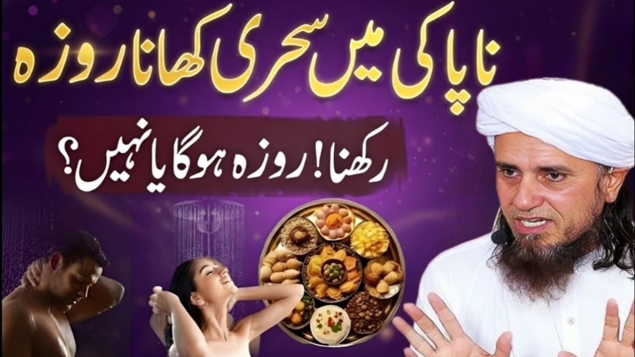 Na paki ki halat min sehari Khana roza Hoga | mufti Tariq masood