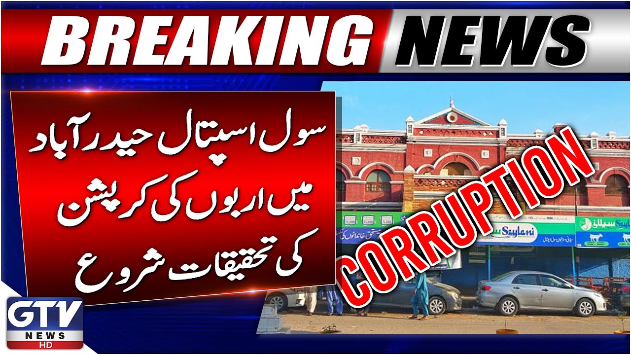 Hyderabad Civil Hospital Under Scrutiny | Billions in Corruption Exposed | Breaking News