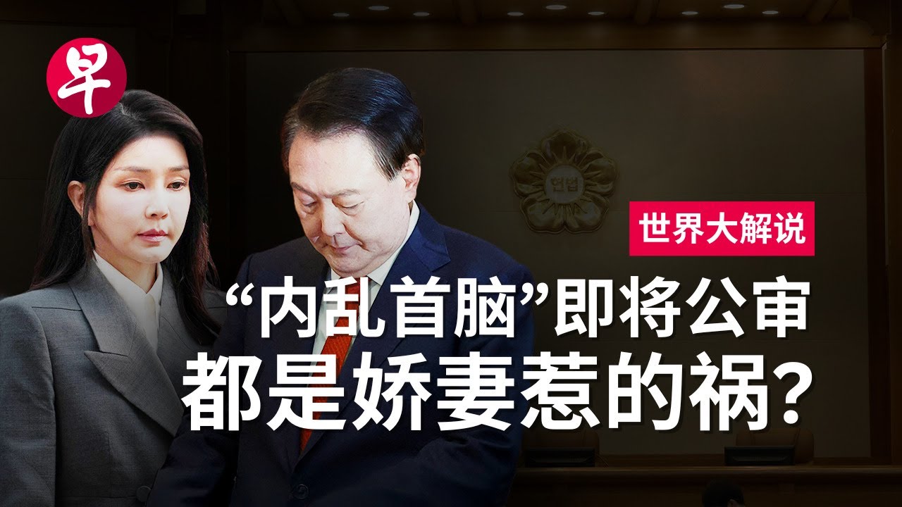 [ENG SUB] 韩国总统难善终  揭秘&ldquo;青瓦台魔咒&rdquo;真相 The truth behind South Korea's 'Blue House curse' | 世界大解说