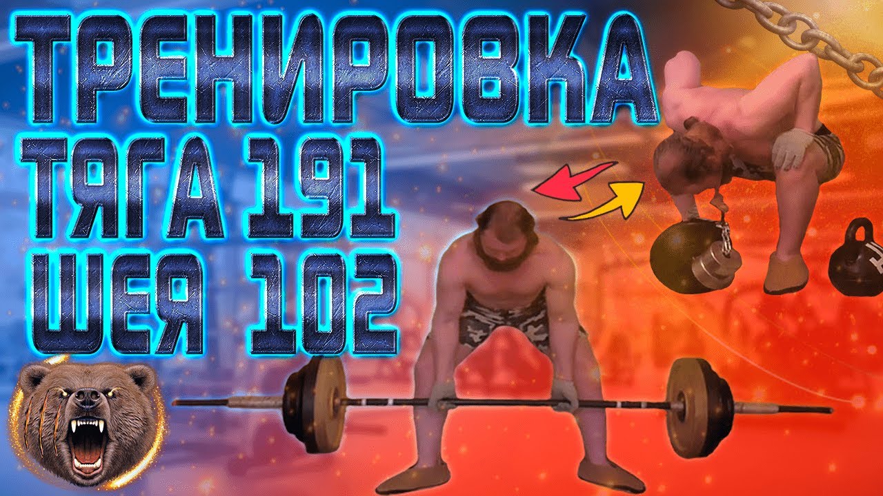 Тренировка дома от 14.4.21. Тяга 191 кг, подъем шеей 102 кг, подтягивание в статике 102 кг