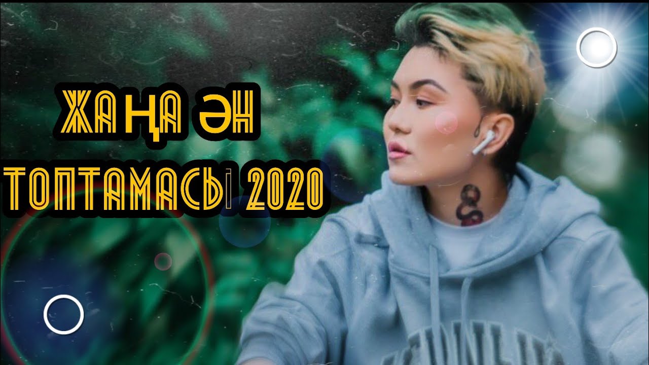 Gulmira izbaskhan                                                 - Pesni 2020