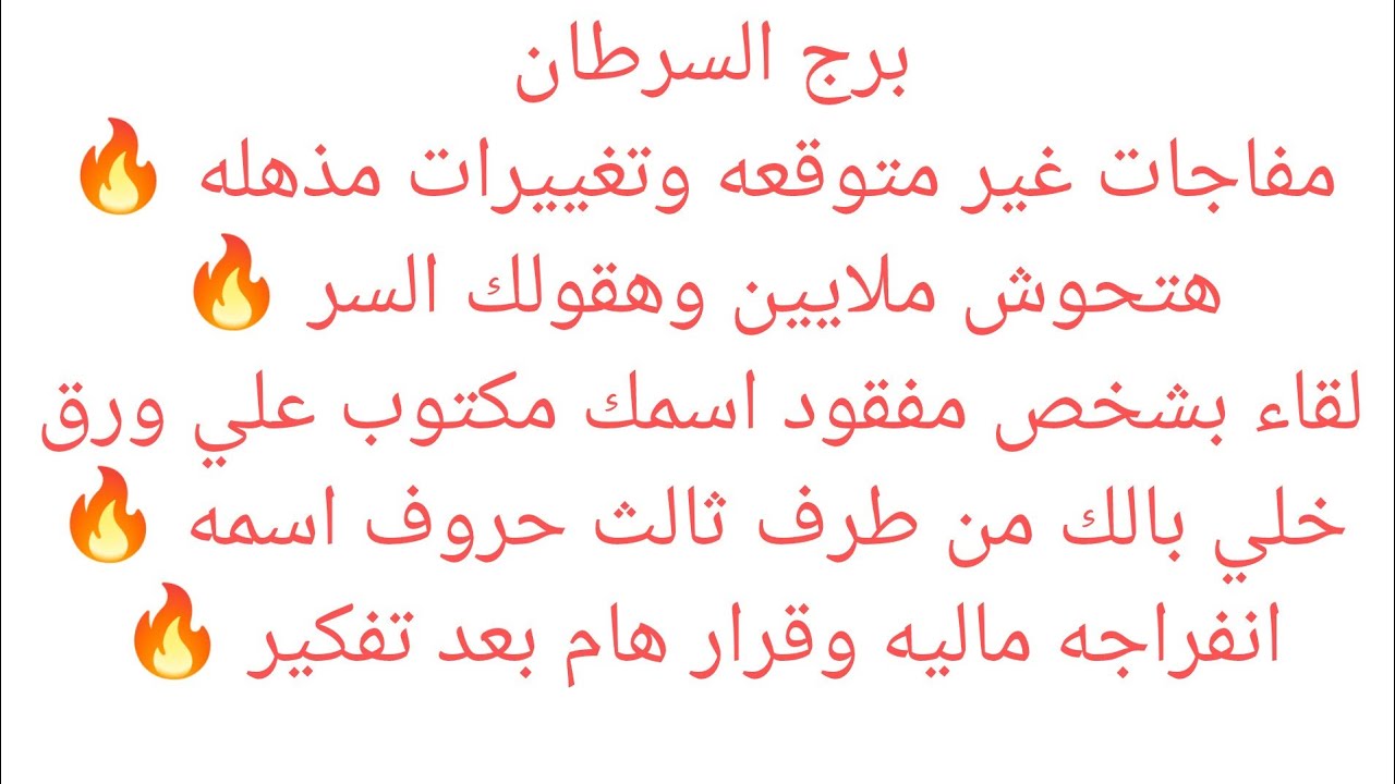 برج السرطان 🎀مفاجات غير متوقعه🔥تغيير جذري هتحوش ملايين وهقول لك السر🔥لقاء بشخص مفقود 👌🏻اسمك مكتوب 