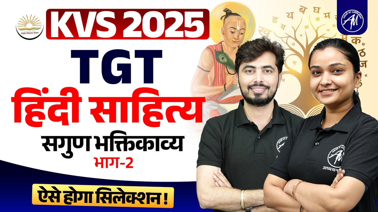 KVS 2025 | हिंदी साहित्य : सगुण भक्तिकाव्य Class-2 for TGT Exams | by TGT PGT Mantra
