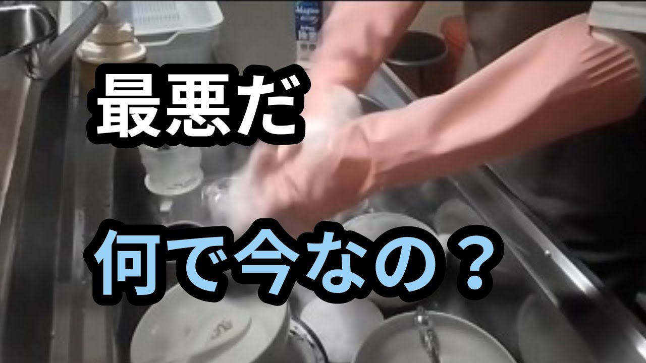 【ブチギレ】洗い物が辛すぎる/あたしゃ不幸な女だわ