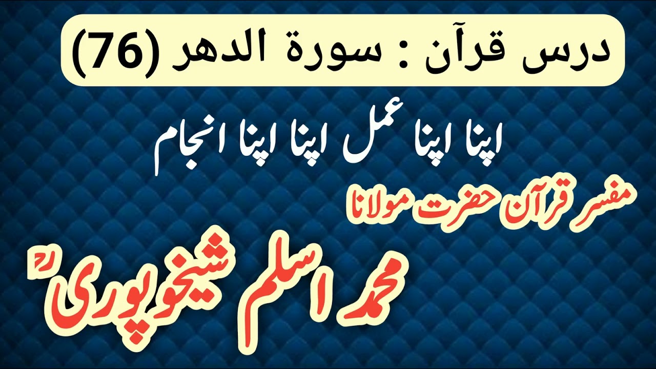 76 Surah Ad- Dhahr : darse quran by moulana aslam sheikhupuri sahib