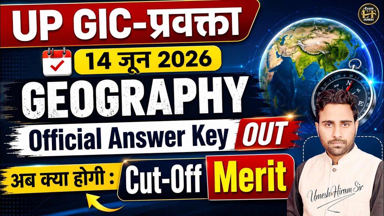 UP GIC Geography Answer Key 2026 Out | 14 जून Official Answer Key & Expected Cut Off | Umesh Sir