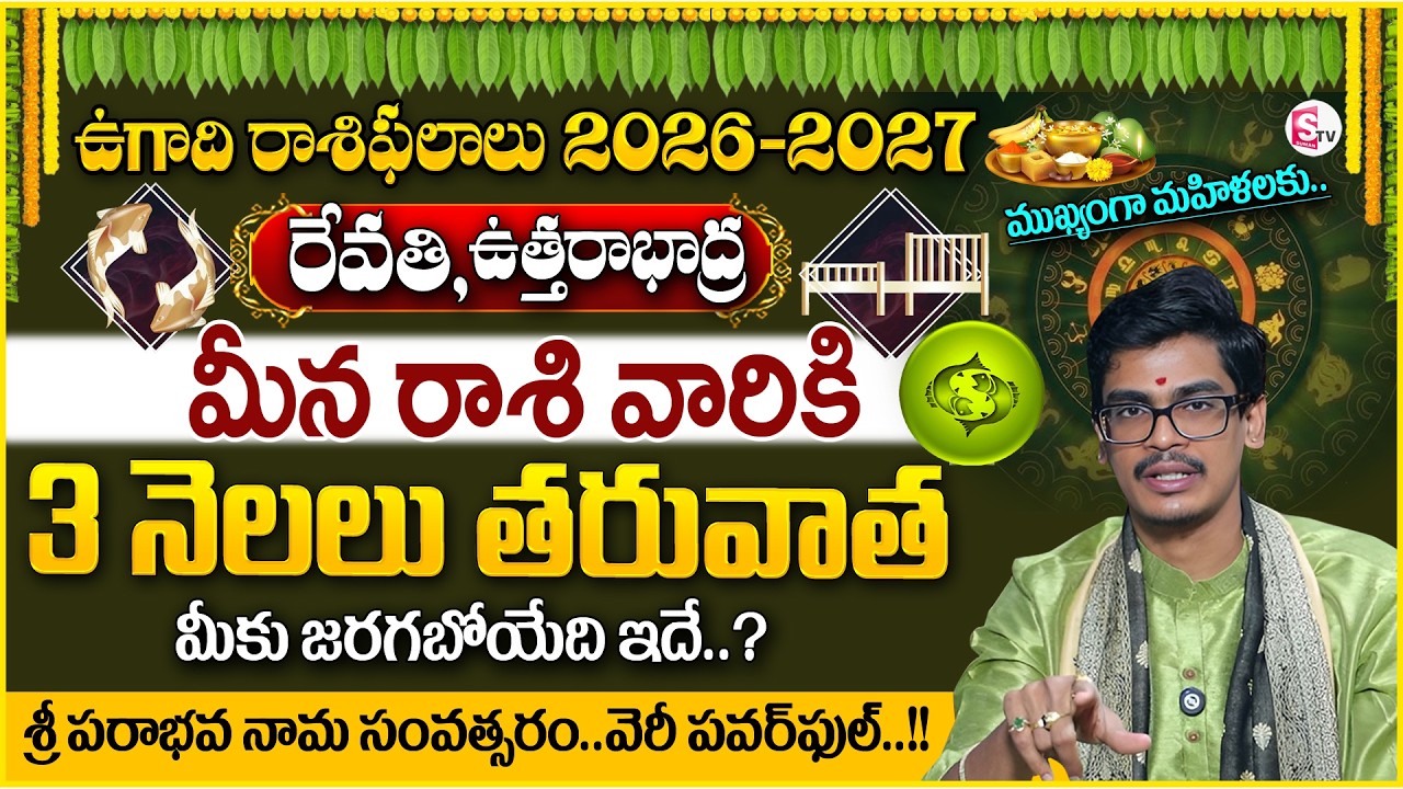 Uma Devarakonda : Ugadi Raasiphalalu 2026-2027 in Telugu | Meena Rasi Prediction | SumanTV Shirisha
