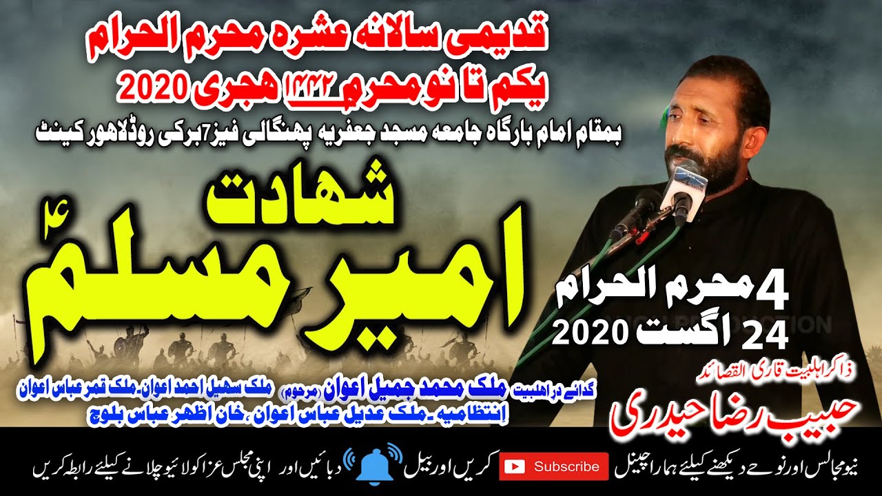 04 Moharram 2020 | Reciter | Zakir Habib Raza Haidri | Ameer Muslim Bin Aqeel