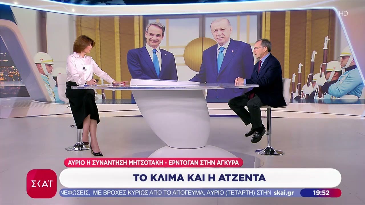 Αύριο η συνάντηση Μητσοτάκη -Ερντογάν στην Άγκυρα: Το κλίμα και η ατζέντα -Σχολιάζει ο Παύλος Τσίμας