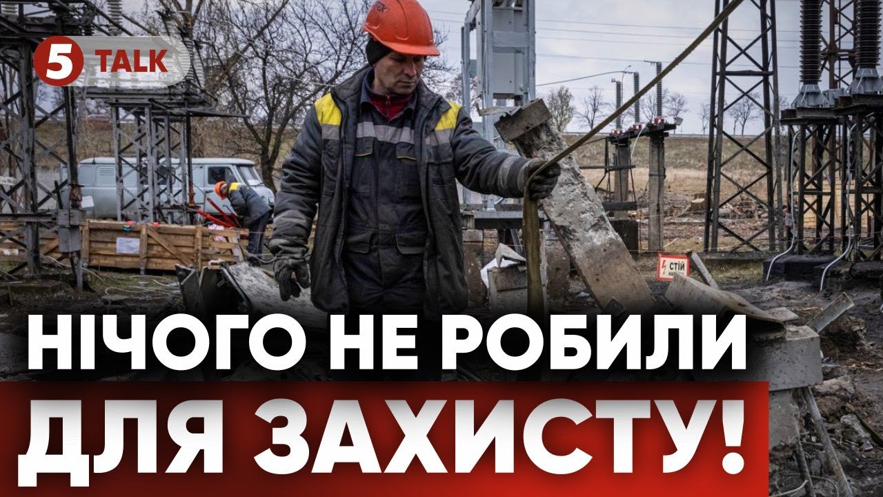 НУЛЬ генерації⚫️ТОТАЛЬНИЙ БЛЕКУТ - мета росіян🤯 ЄДИНИЙ захист ТЕЦ - це...?