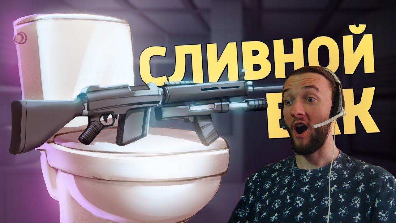 Реакция на Денис Карамышев: Сливной бак /Rainbow Six Siege