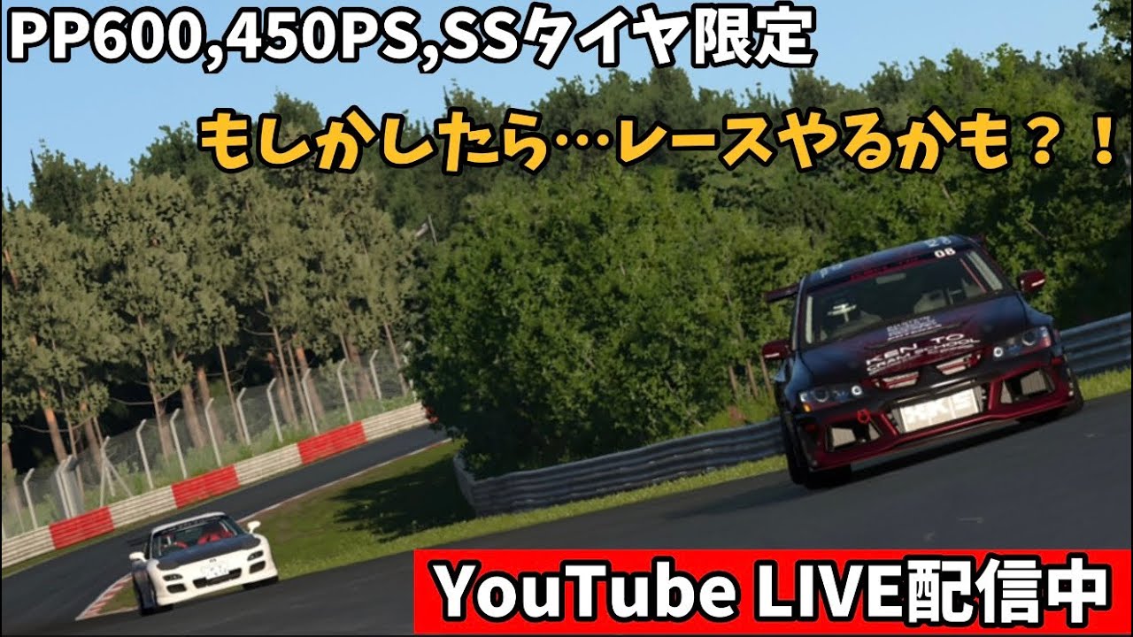 PP600,450PS,SSタイヤ限定‼️GT7グリップ走行会