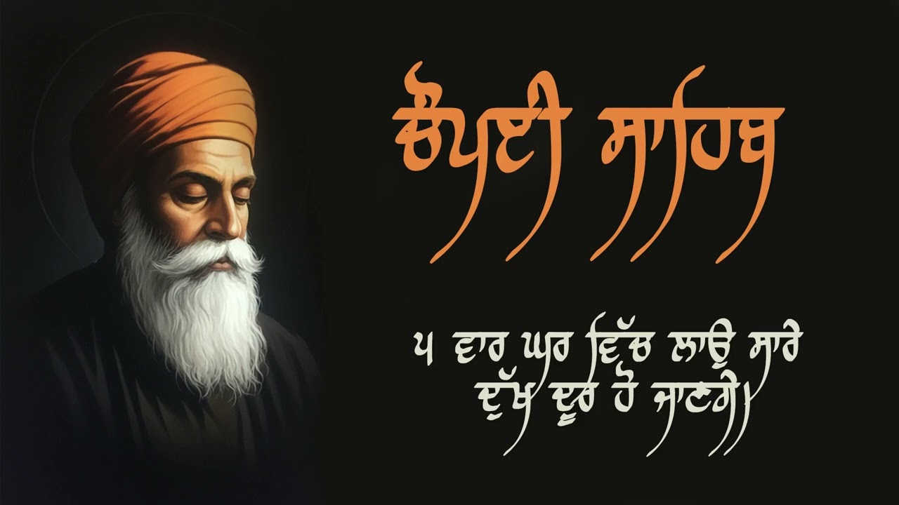 Chaupai Sahib | Gurbani | Nitnem | ਚੌਪਈ ਸਾਹਿਬ | ਗੁਰਬਾਣੀ | ਨਿਤਨੇਮ