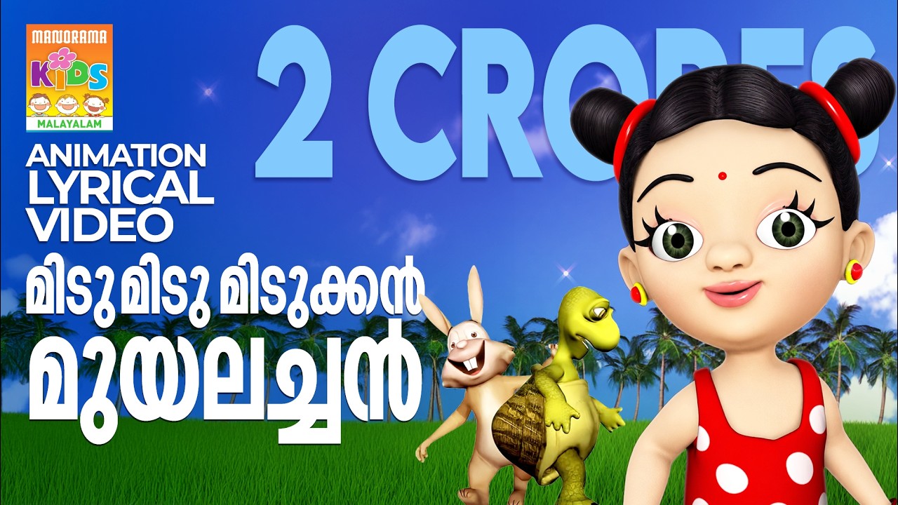 Midumidukkan | Animated Lyrical Video | Rajadhi Raja | Harinarayanan | Berny Ignatius