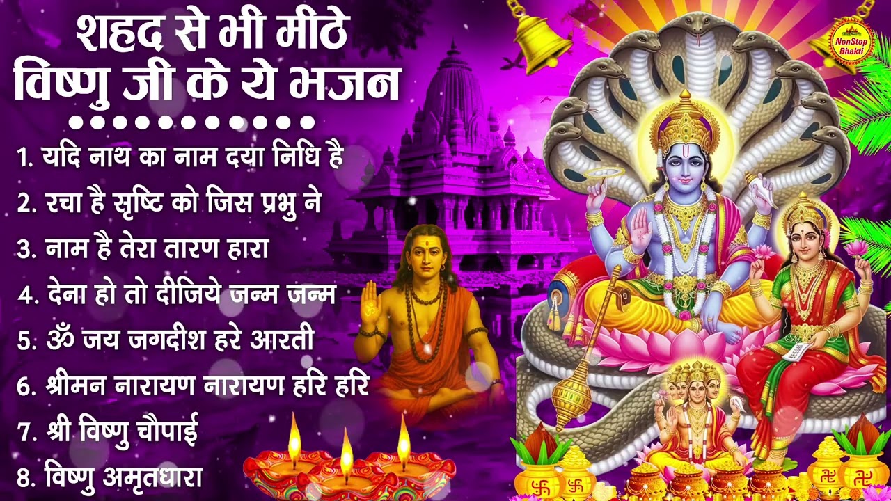 नॉनस्टॉप विष्णु जी के भजन- Nonstop Vishnu Ji Ke Bhajan | Vishnu Ji Ke Bhajan | Vishnu Ji Bhakti Song