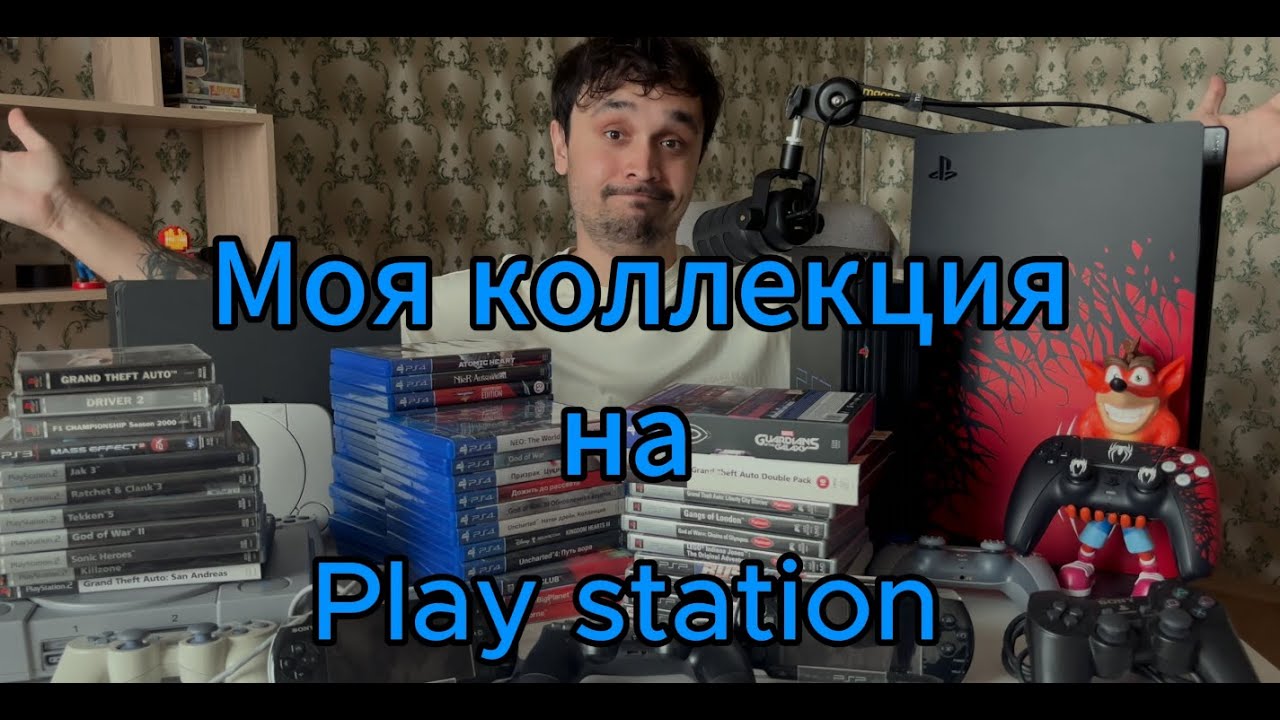 КОЛЛЕКЦИЯ НЕ КОЛЛЕКЦИОНЕРА | PLAY STATION