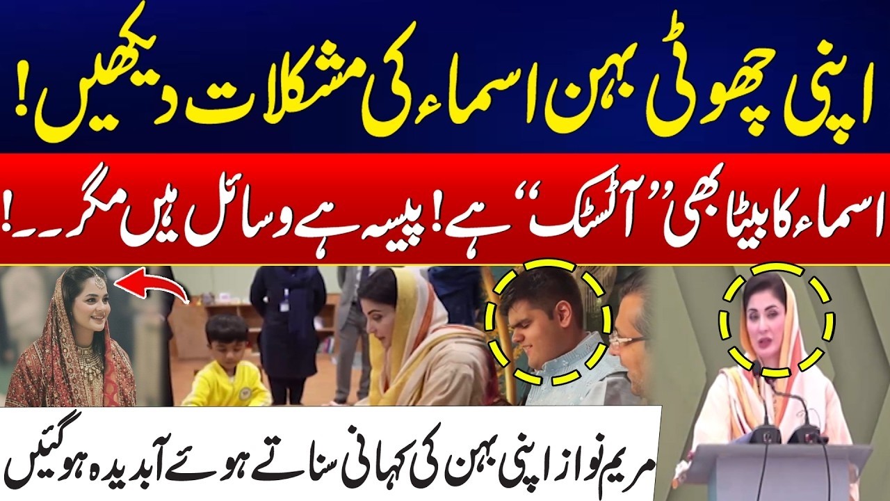 Maryam Nawaz Shares Sister Asma’s Life Struggles - CM Punjab Maryam Nawaz Got Emotional | Rohi