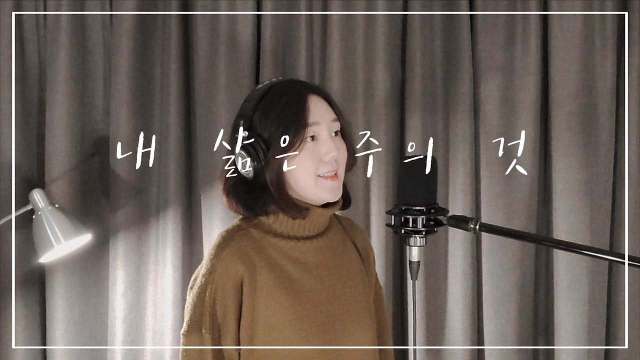 [예배곡 찬양 화음] '내 삶은 주의 것 - 김명선' 알토, 테너 화음