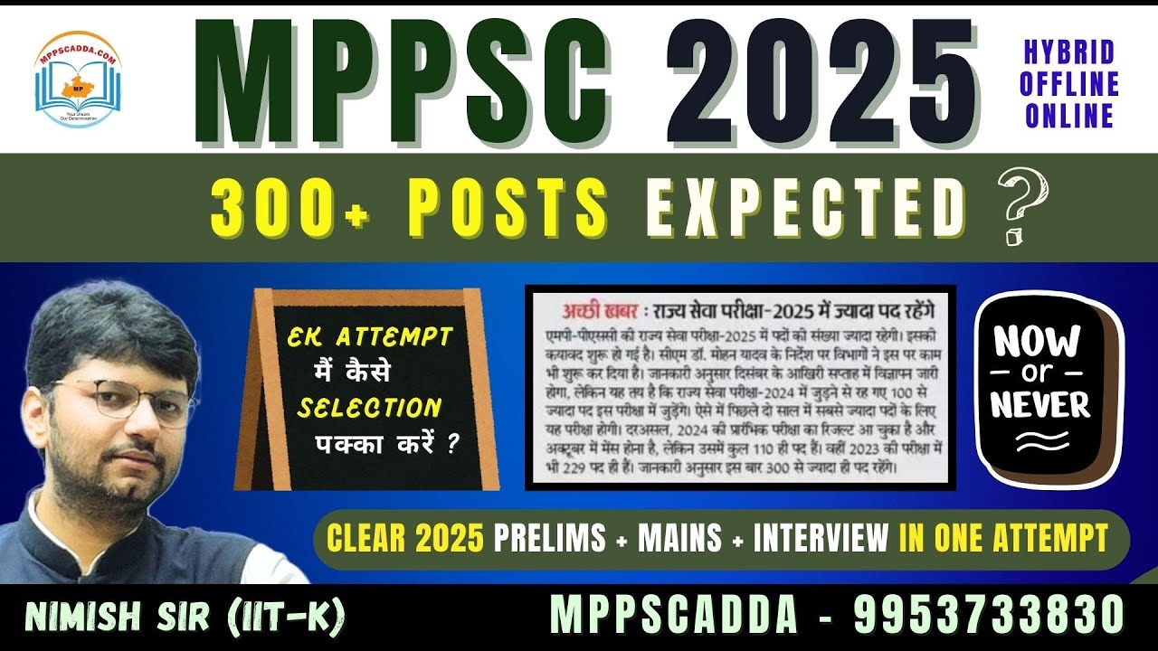 300+ POST in MPPSC 2025 Expected . How to Crack in one ATTEMPT ? #mppsc2025