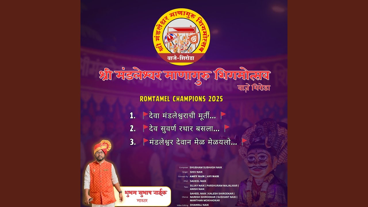 Deva Mandleshwarachi Murti