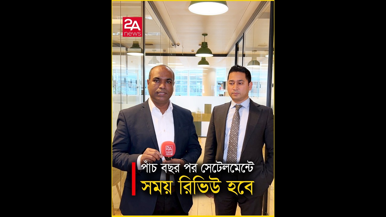 পাঁচ বছর পর সেটেলমেন্টের সময় রিভিউ হবে
