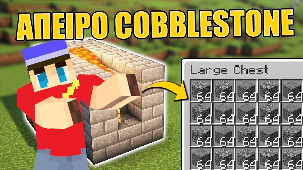 ΕΦΤΙΑΞΑ FARM ΓΙΑ ΑΠΕΙΡΟ COBBLESTONE! | ΑΔΕΛΦΙΚΗ ΑΓΑΠΗ Minecraft #8