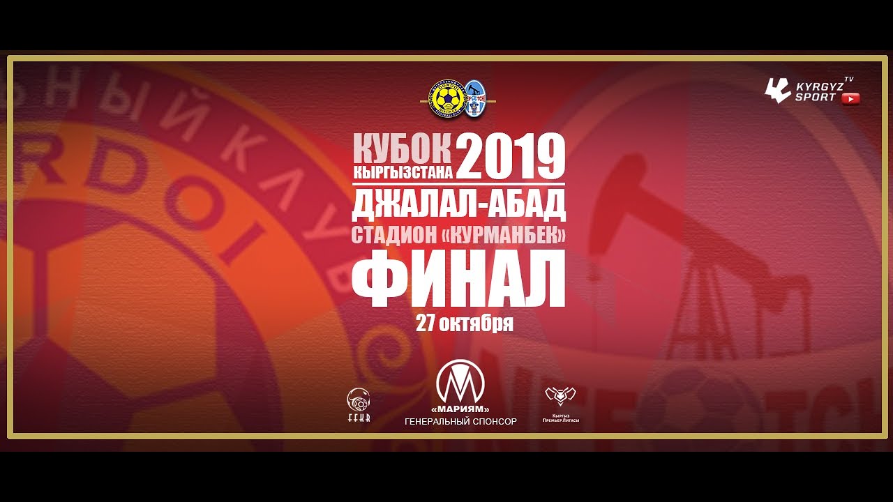 Кубок Кыргызстана 2019 | Финал | 