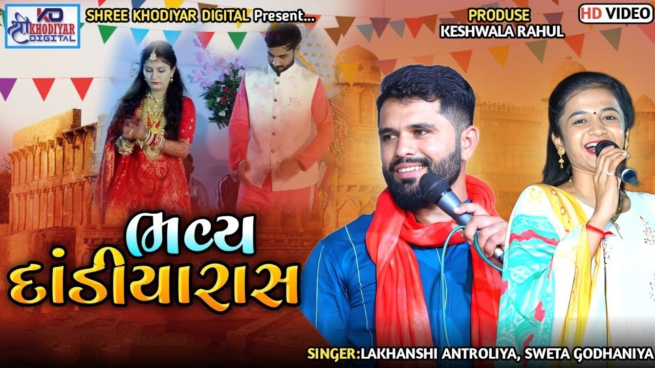 4 DANDIYA RASS || SINGAL DANDIYA RASS LAKHANSHI ANTROLIYA ||   Modhavadiya Family