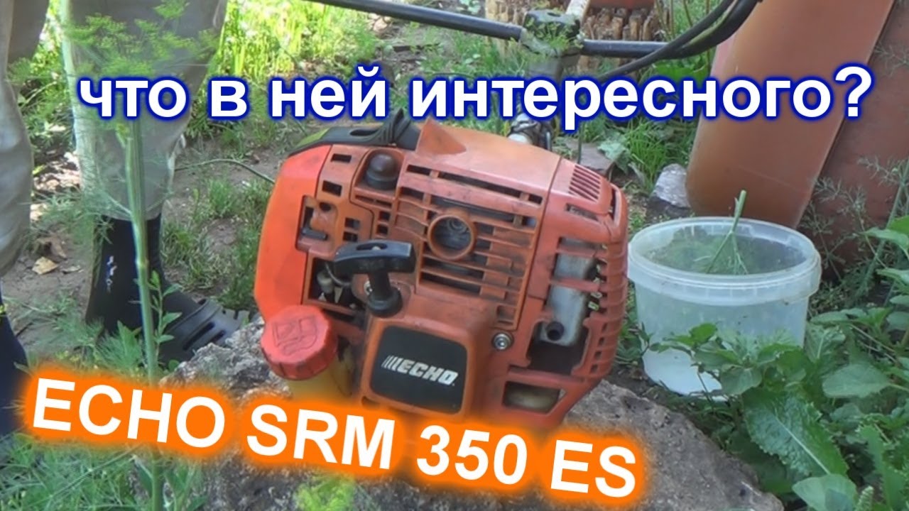 ECHO SRM 350 ES .редкая коса эхно 350