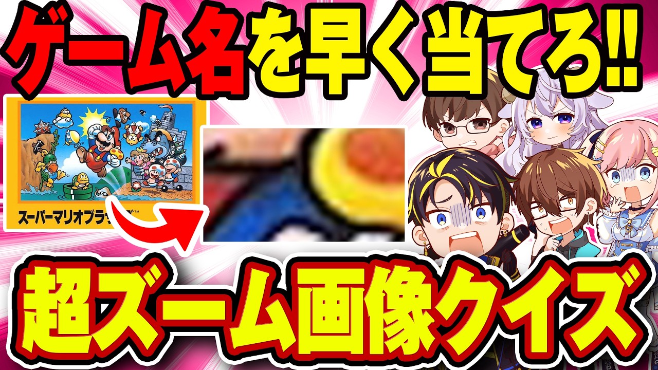 【拡大クイズ】超ズームされたパッケージ画像でも何のゲームか分かる説wwww