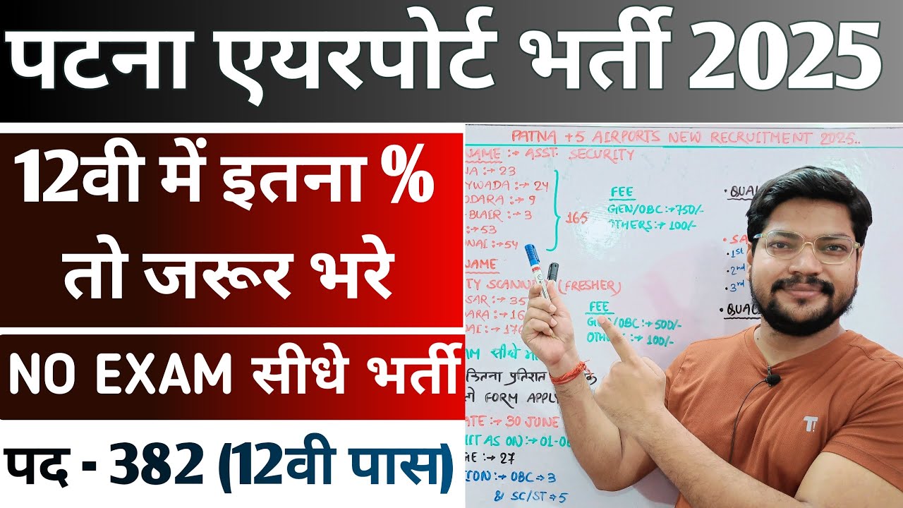 Patna Airport +6 Security Screener New Vacancy 2025 | Aaiclas Airport 12th % इतना है तो apply करे