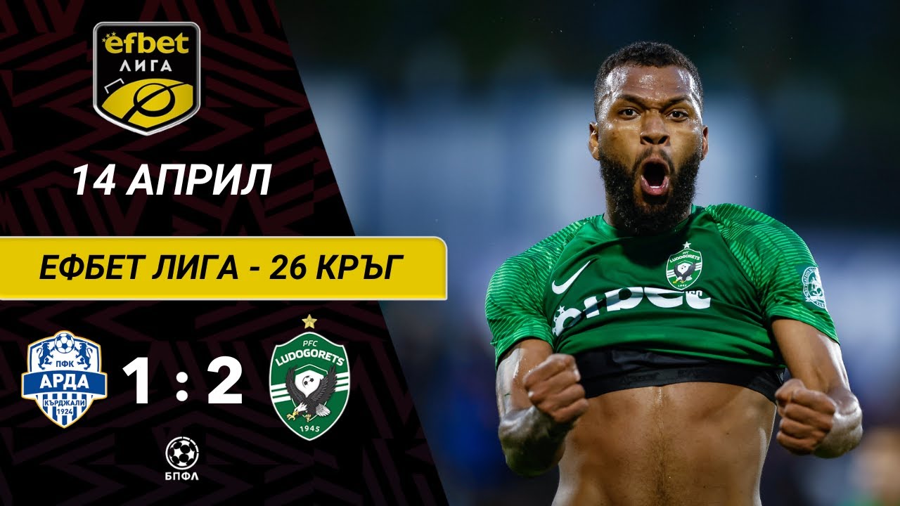 Арда - Лудогорец 1:2 (26 кръг, efbet Лига, сезон 2022/23)
