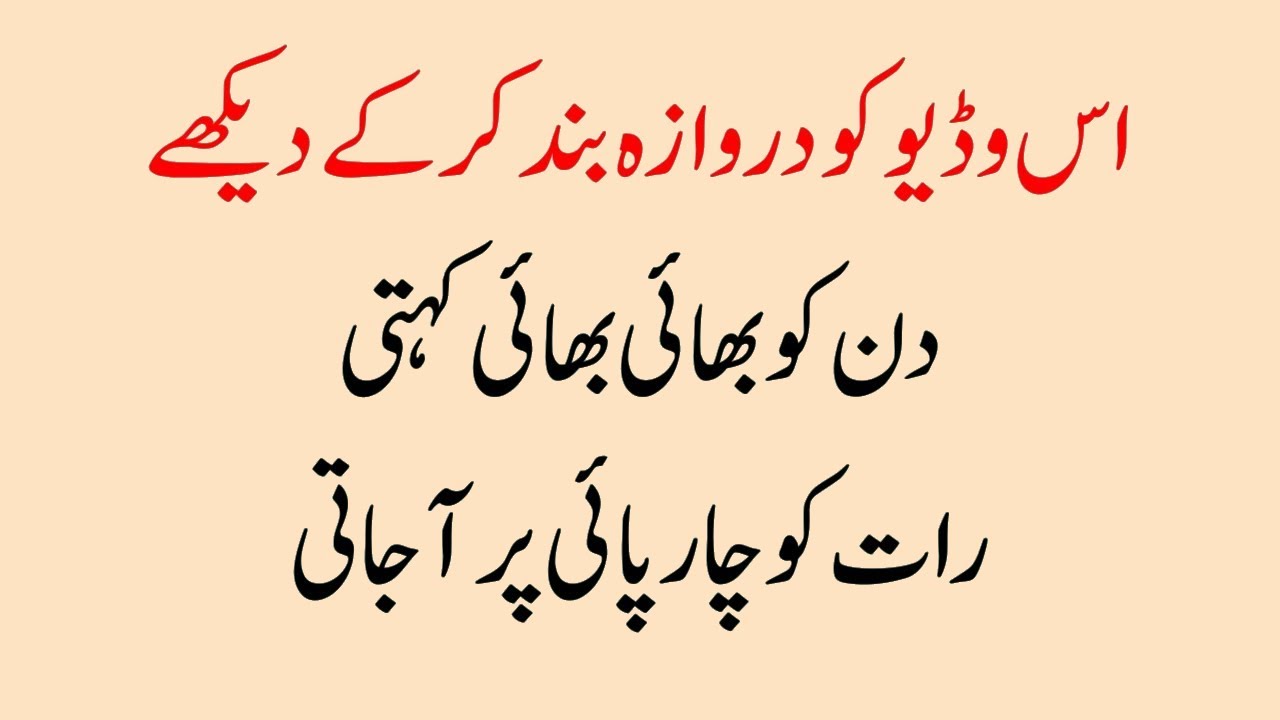 Din ko Mera Bhai Raat ko - islamic moral Stories in Urdu Hindi | Saira Urdu Story