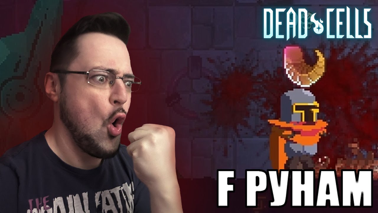 Dead Cells ► Ежедневная(ну почти) каточка ► #6