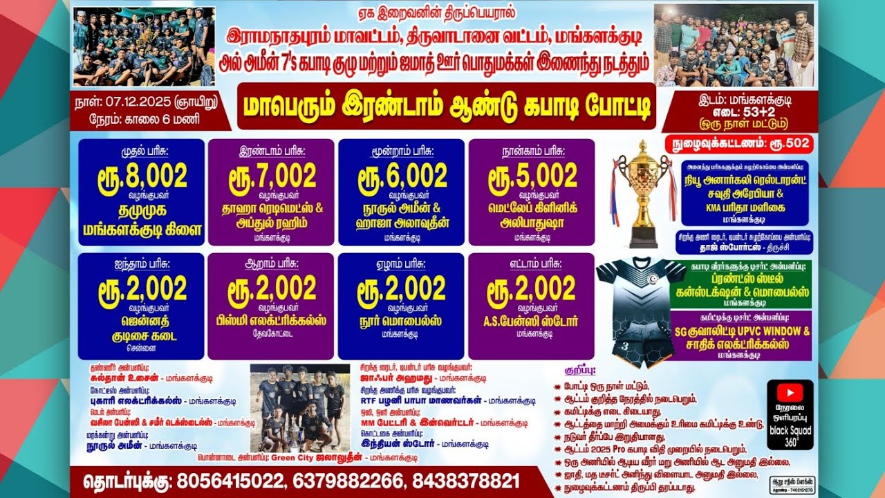 ROUND 3 PAANDUKUDI VS KK. PATTINAM