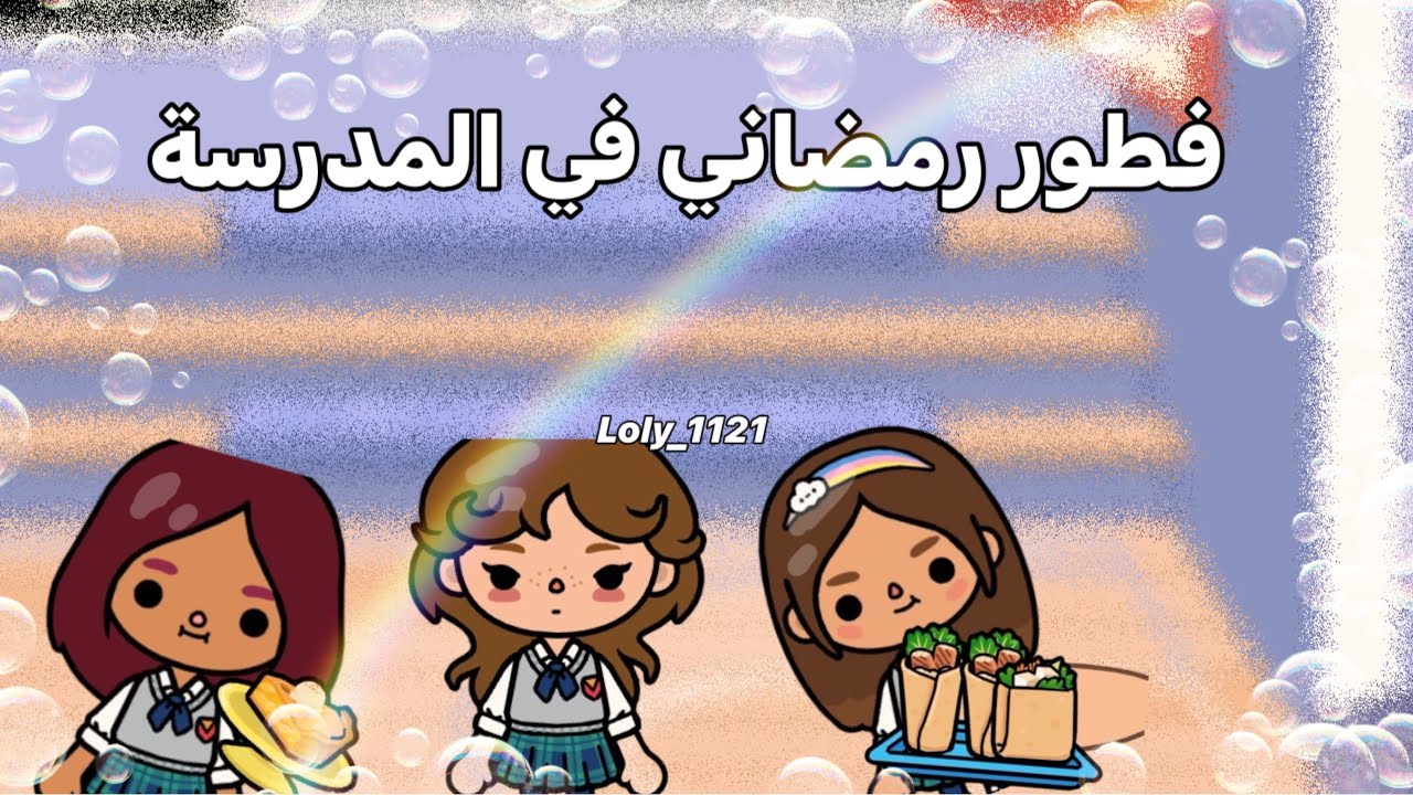 حلقه20)فطور رمضاني في المدرسة معقولهه درسنا في ال ##### تابعو للاخير🤙🏻🔥🔥